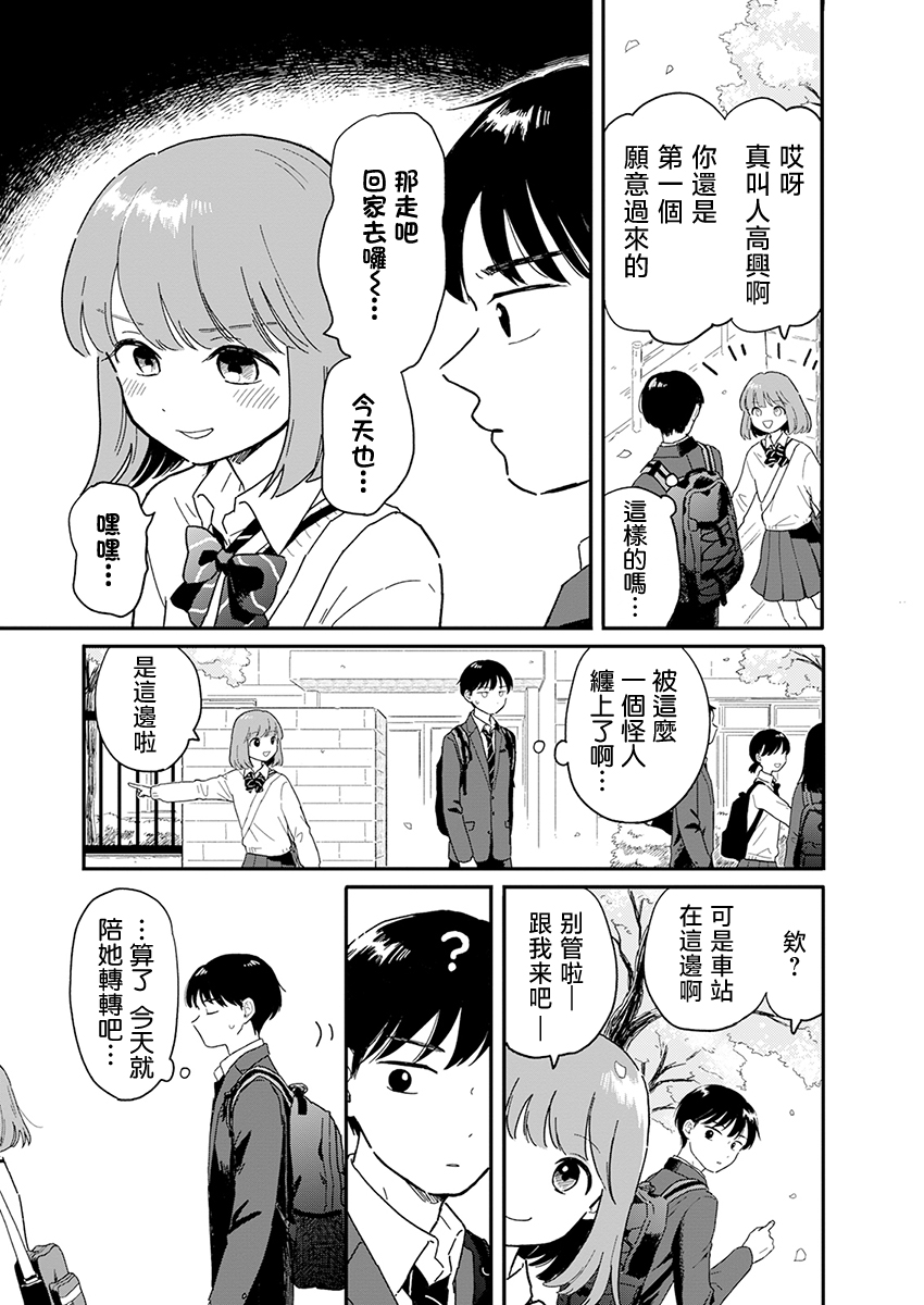 《放学后归宅日常》漫画 第1话