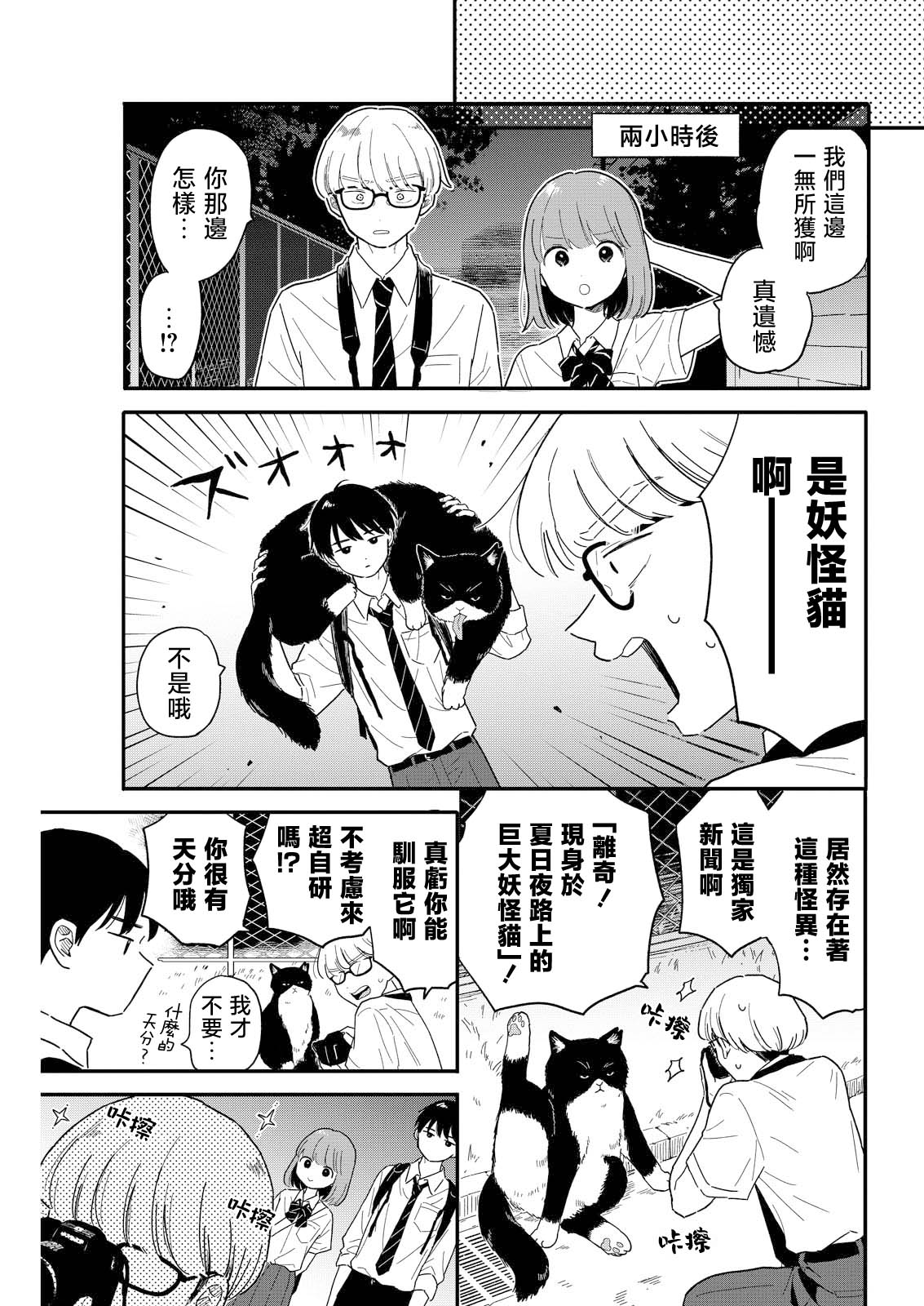 《放学后归宅日常》漫画 第10话