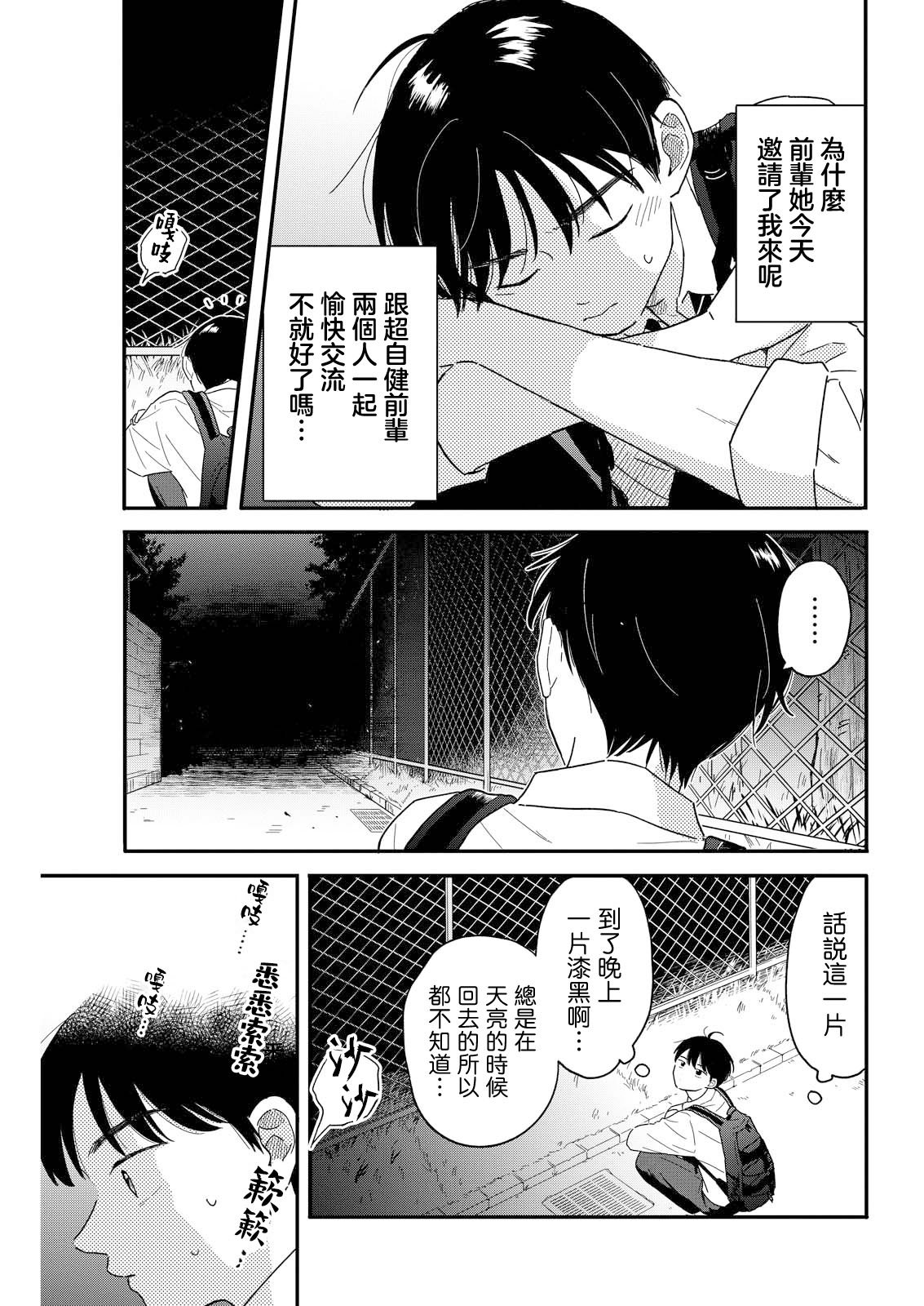 《放学后归宅日常》漫画 第10话