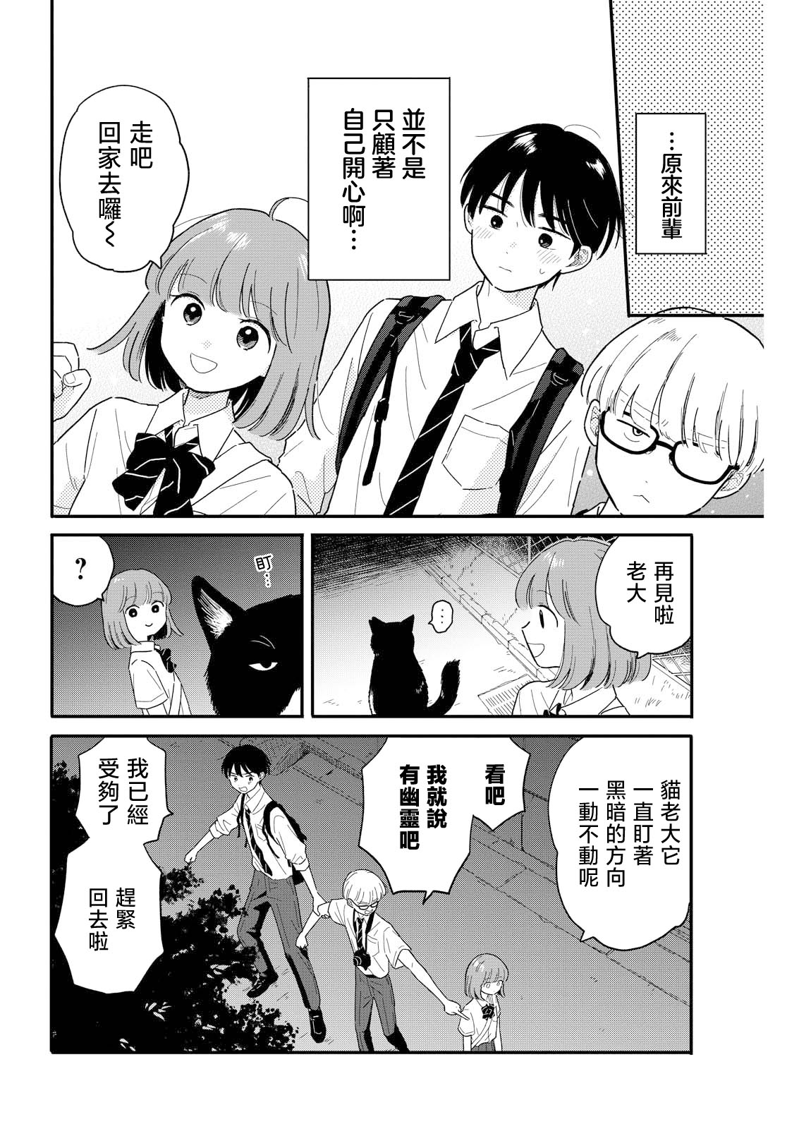 《放学后归宅日常》漫画 第10话