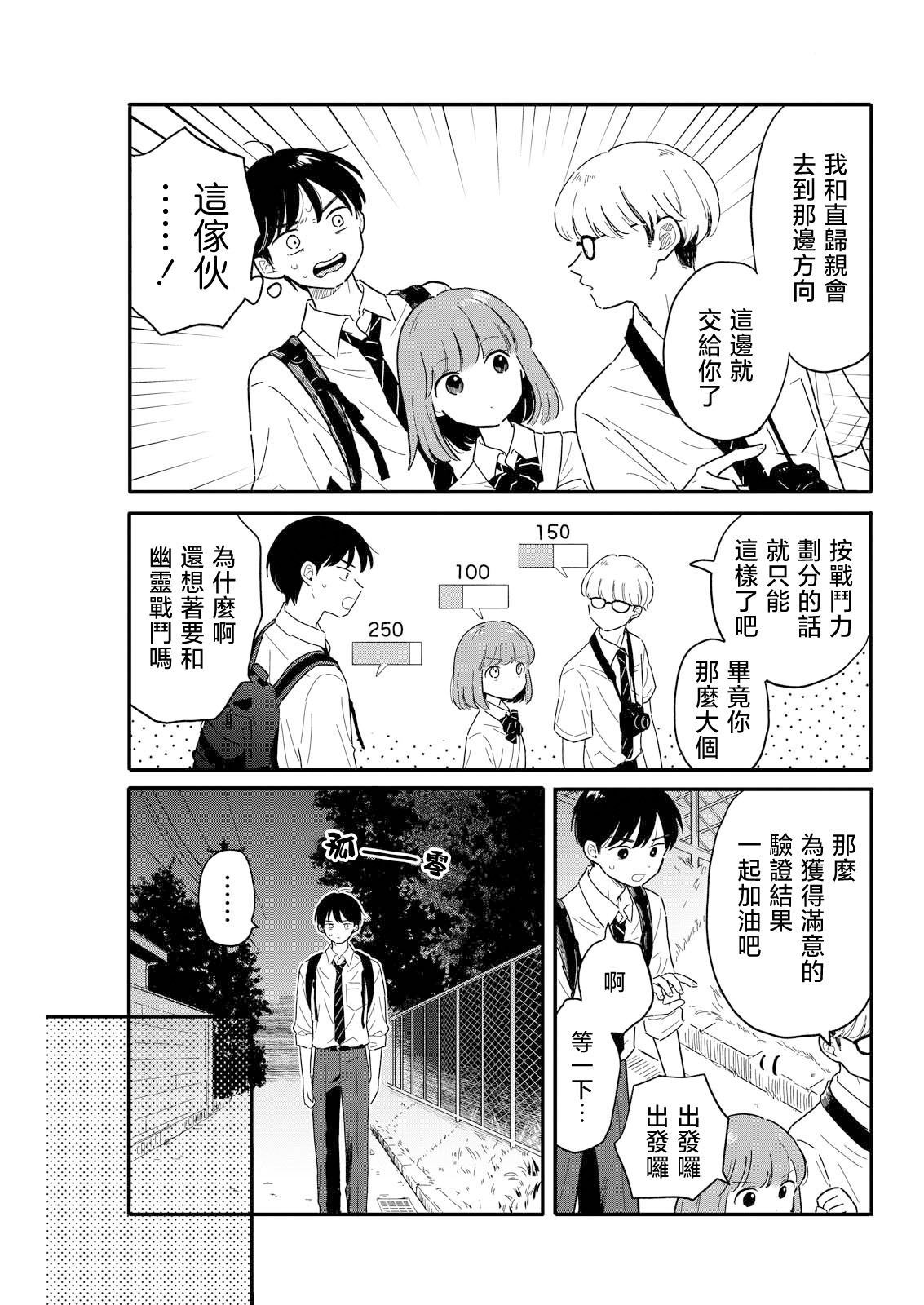 《放学后归宅日常》漫画 第10话