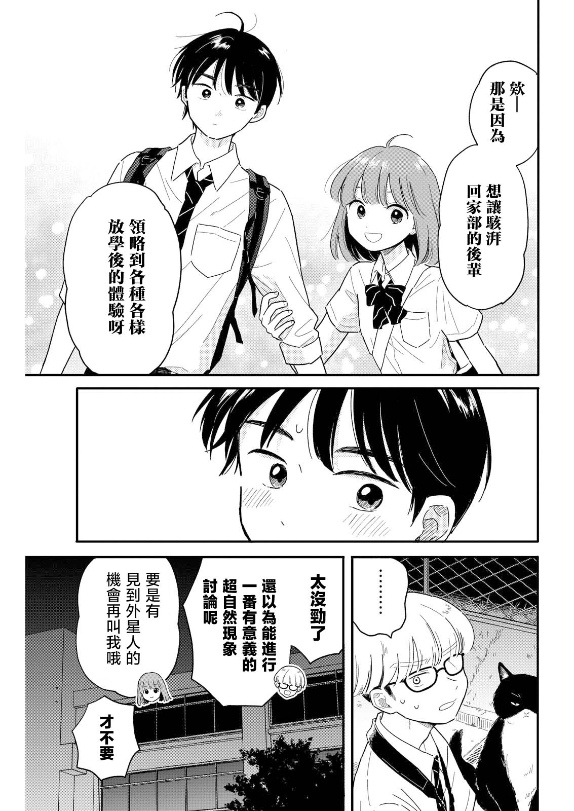 《放学后归宅日常》漫画 第10话