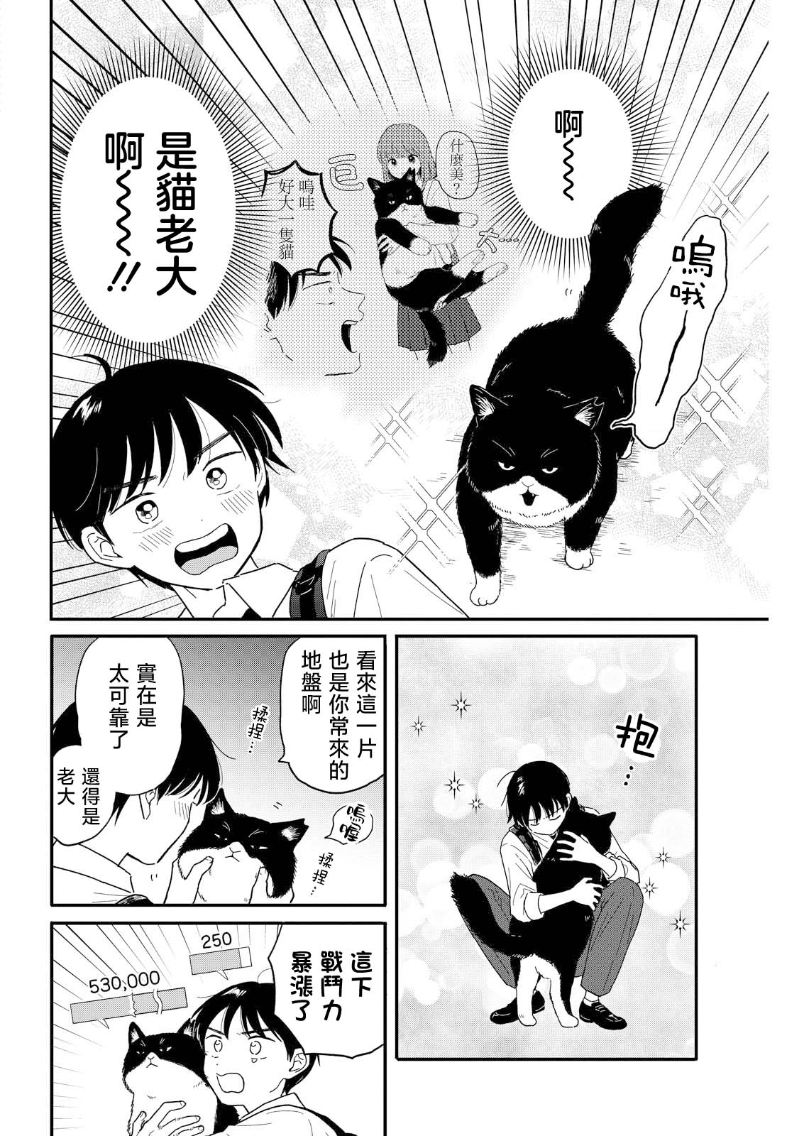 《放学后归宅日常》漫画 第10话