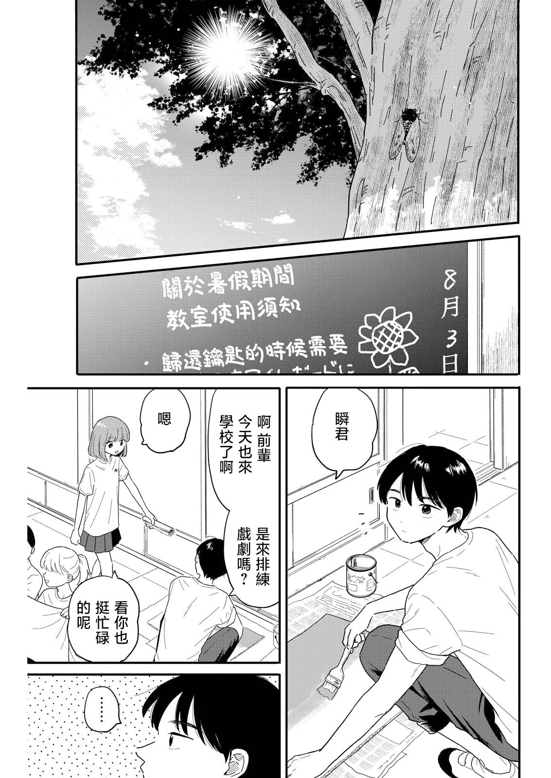 《放学后归宅日常》漫画 第10话