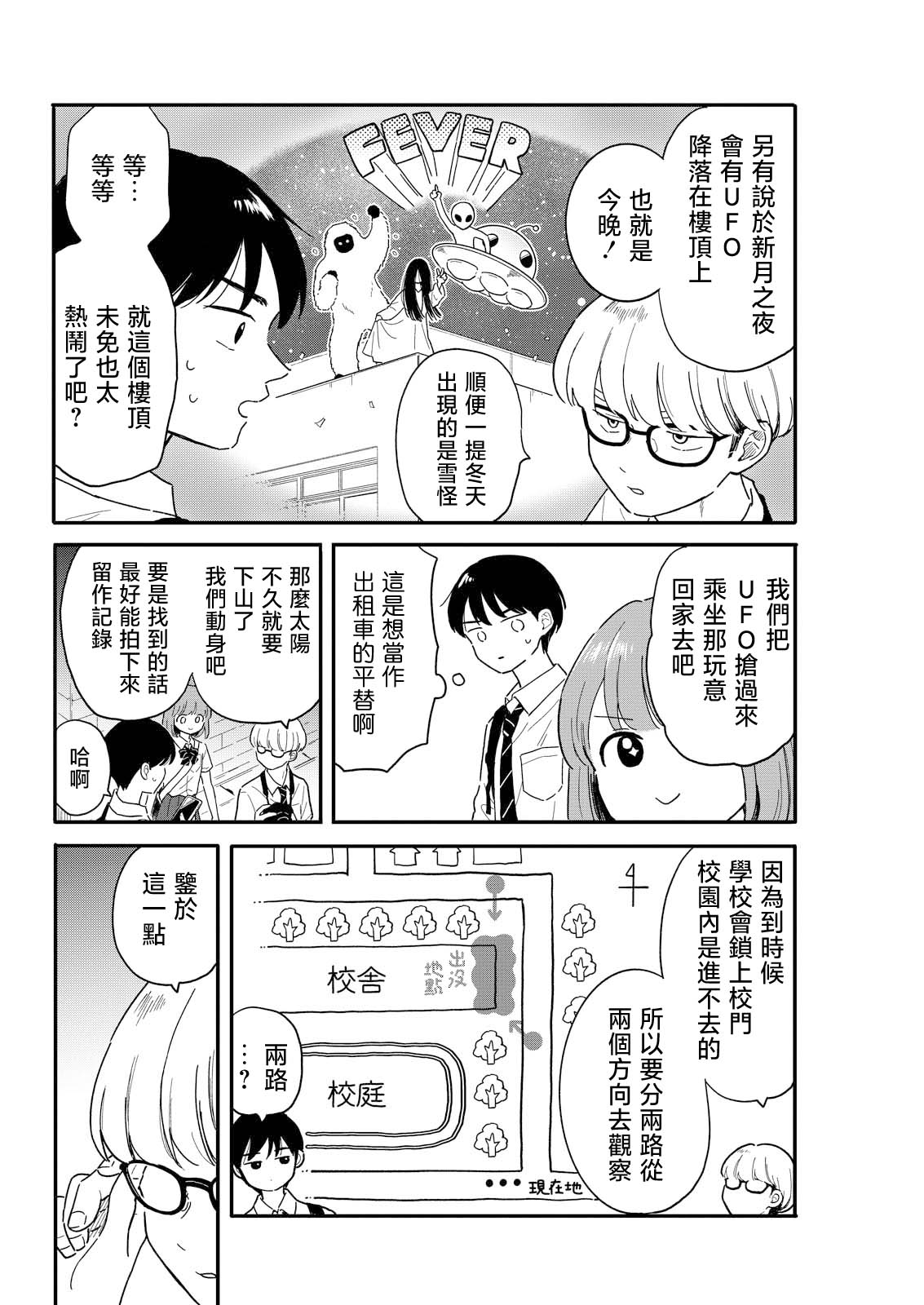 《放学后归宅日常》漫画 第10话