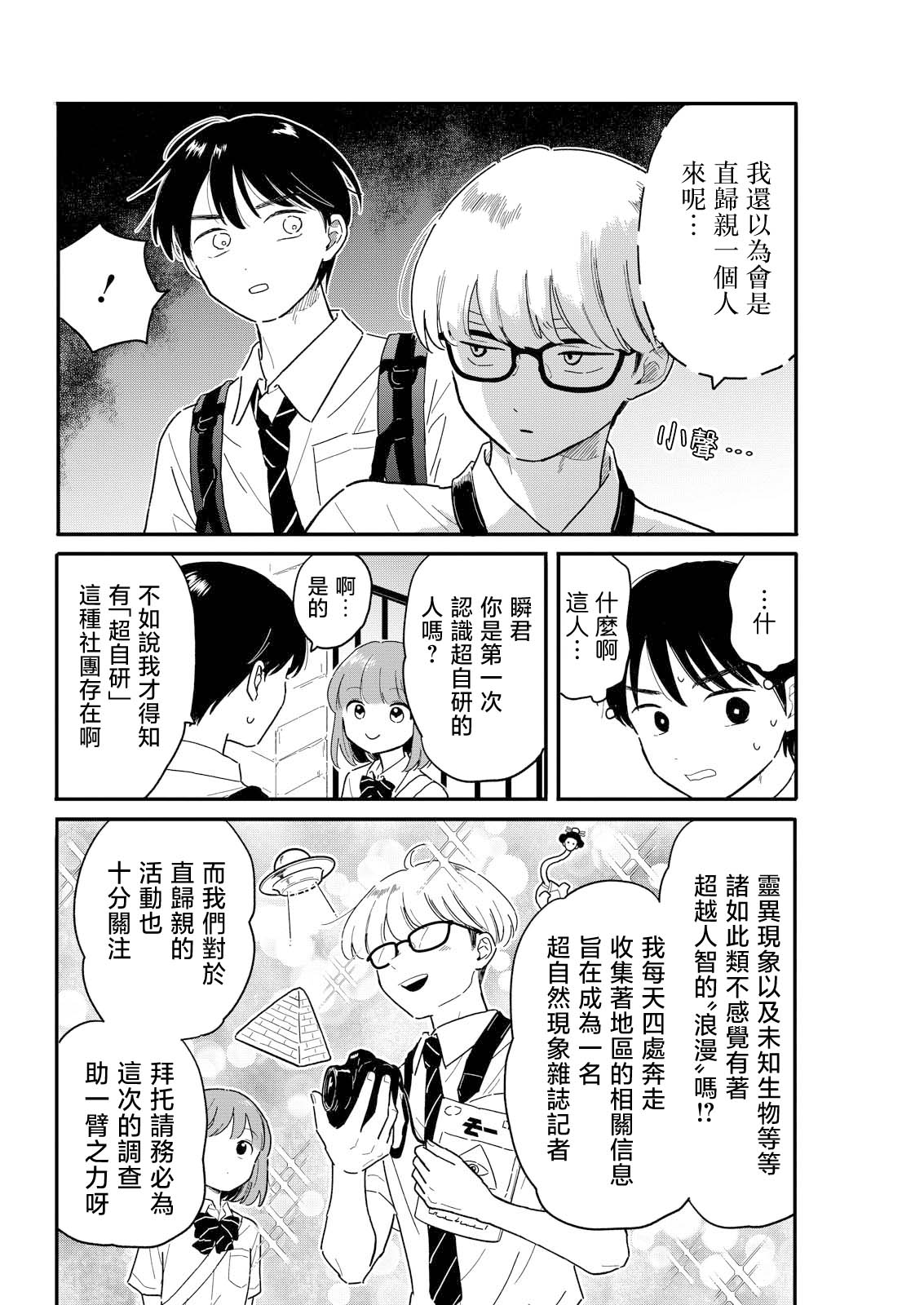 《放学后归宅日常》漫画 第10话