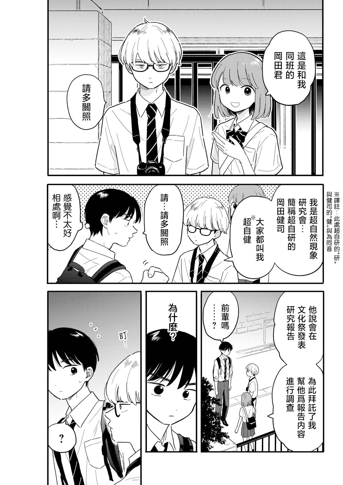 《放学后归宅日常》漫画 第10话