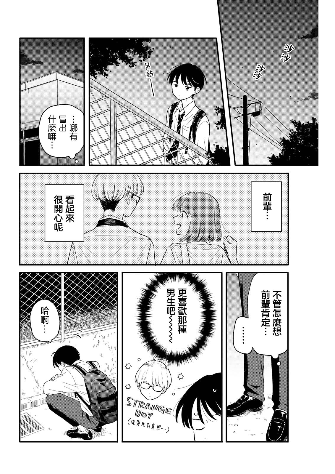 《放学后归宅日常》漫画 第10话