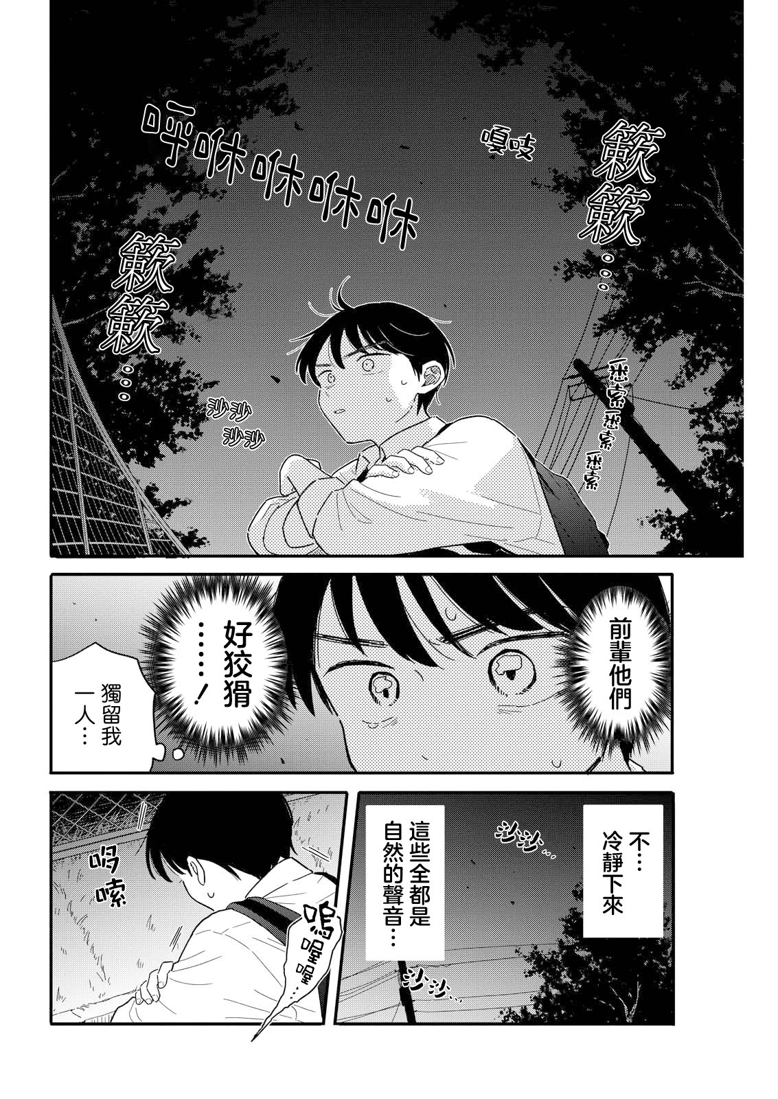 《放学后归宅日常》漫画 第10话