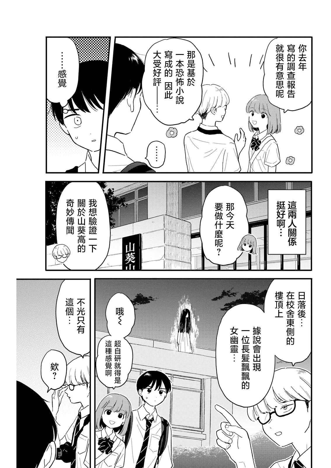 《放学后归宅日常》漫画 第10话