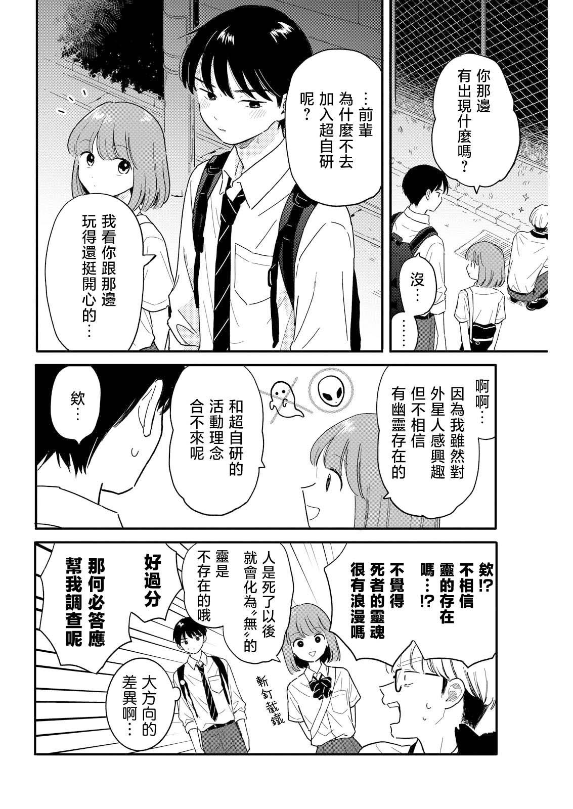 《放学后归宅日常》漫画 第10话