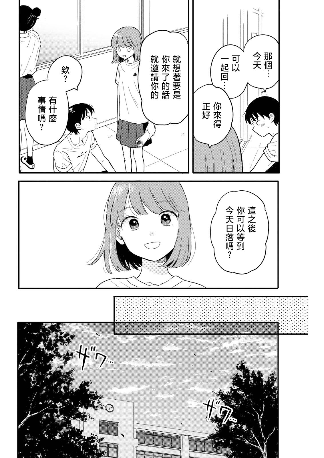 《放学后归宅日常》漫画 第10话