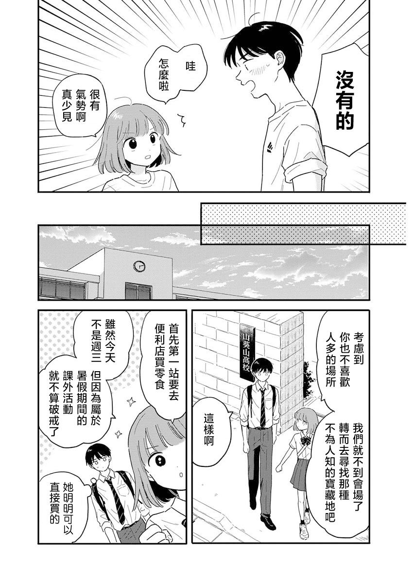 《放学后归宅日常》漫画 第11话