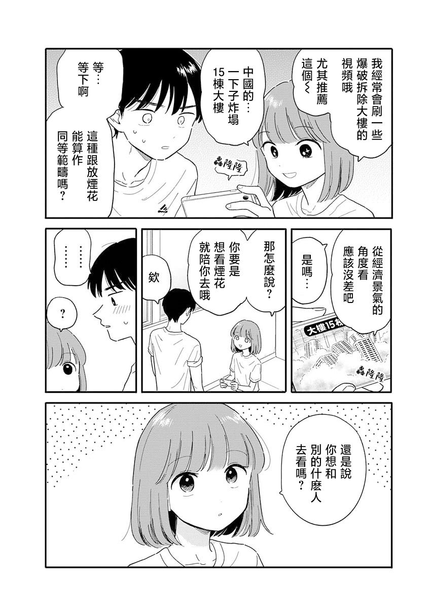 《放学后归宅日常》漫画 第11话