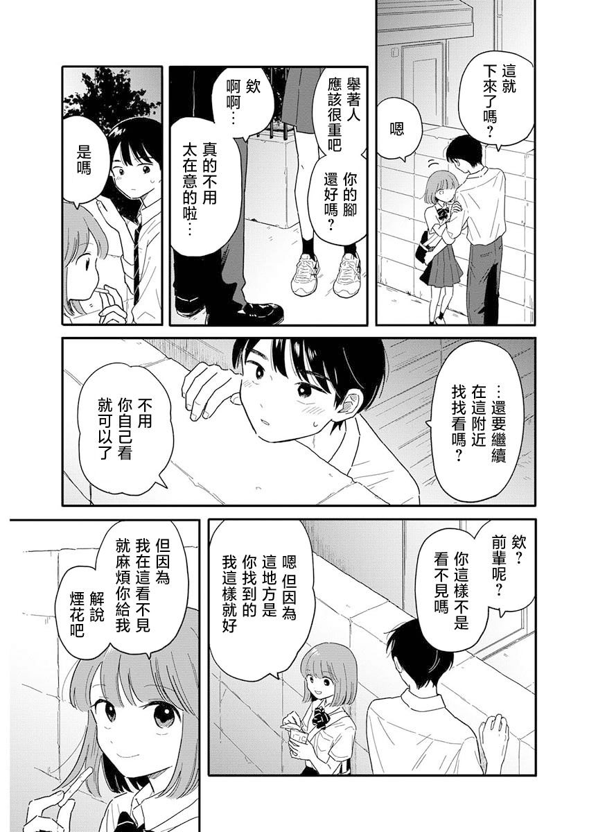 《放学后归宅日常》漫画 第11话