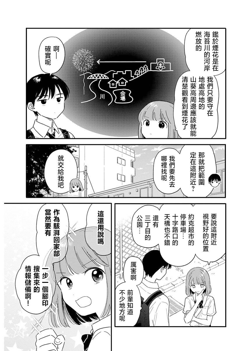 《放学后归宅日常》漫画 第11话