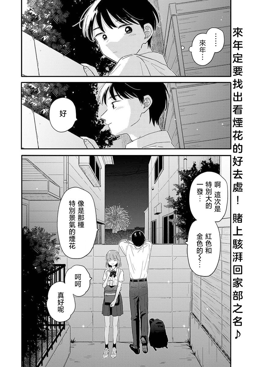 《放学后归宅日常》漫画 第11话