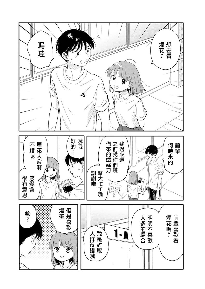 《放学后归宅日常》漫画 第11话