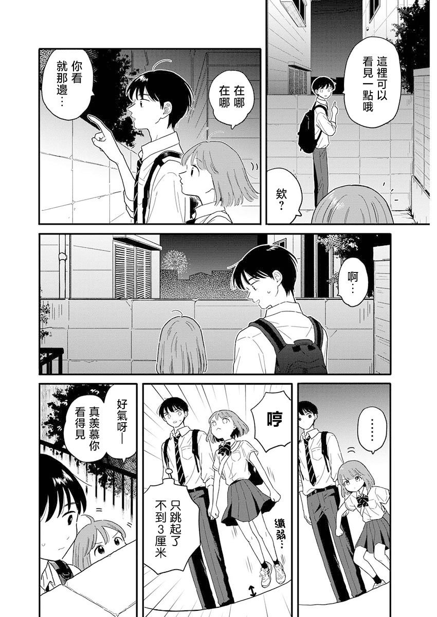 《放学后归宅日常》漫画 第11话