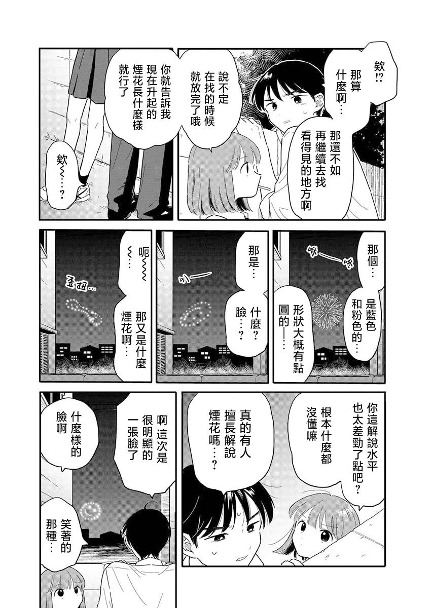 《放学后归宅日常》漫画 第11话