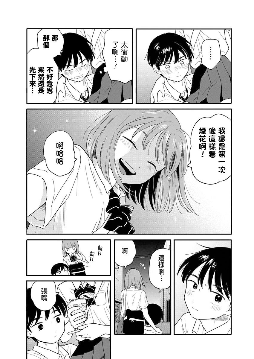 《放学后归宅日常》漫画 第11话