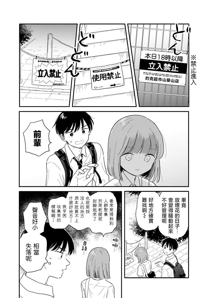 《放学后归宅日常》漫画 第11话