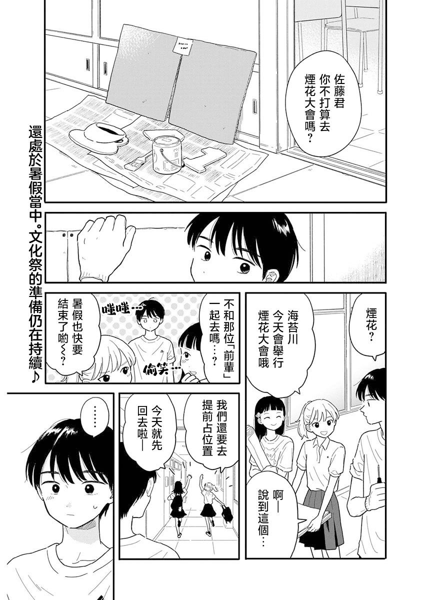 《放学后归宅日常》漫画 第11话