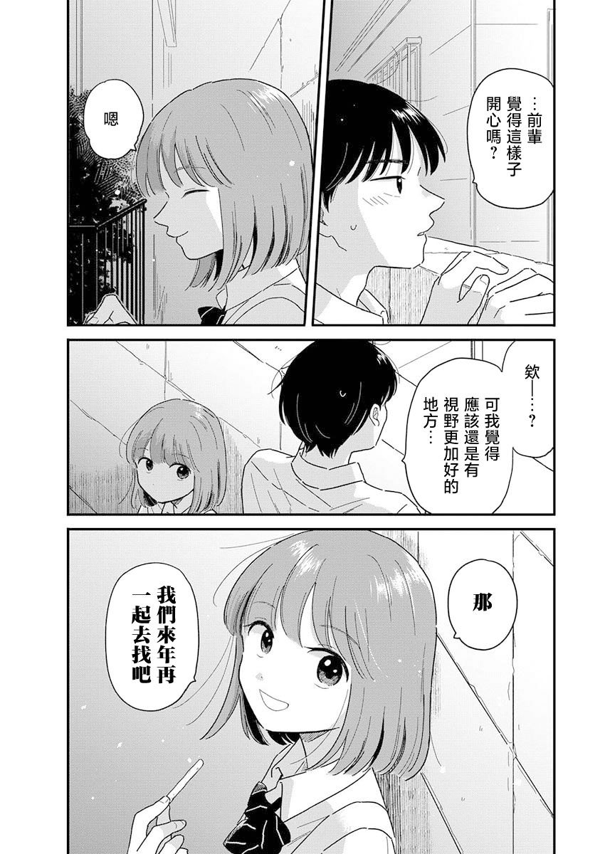 《放学后归宅日常》漫画 第11话