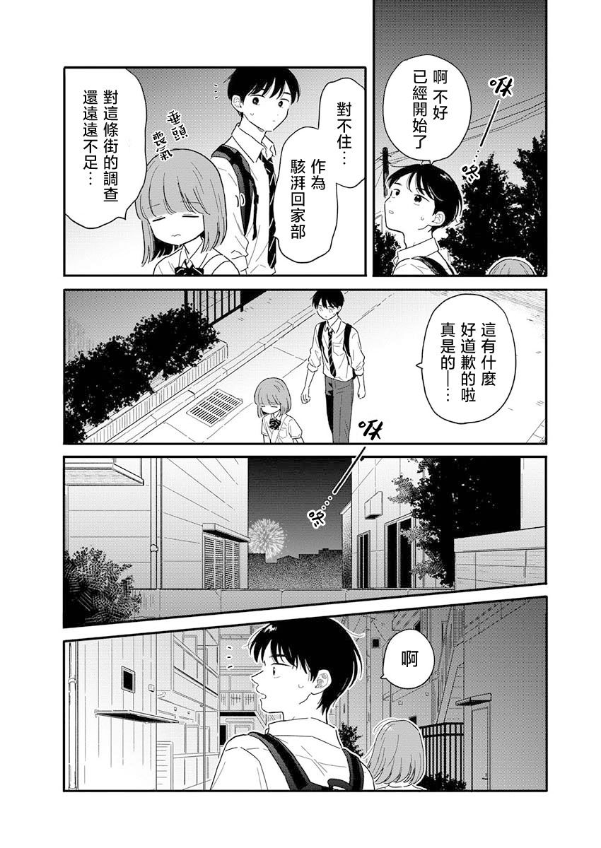 《放学后归宅日常》漫画 第11话