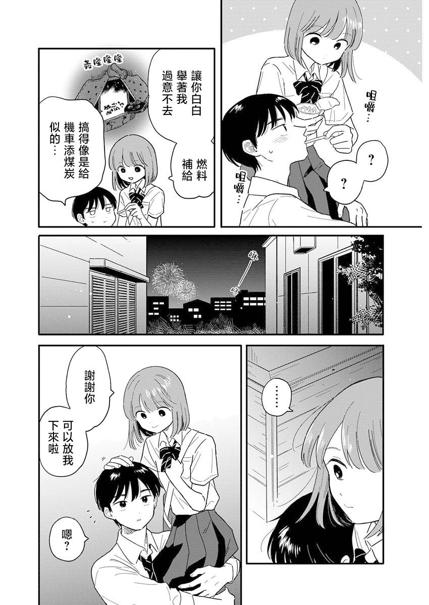 《放学后归宅日常》漫画 第11话