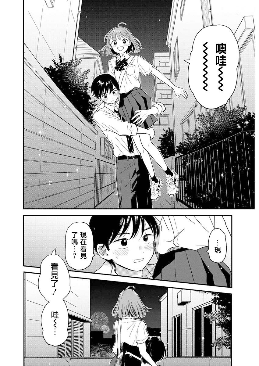 《放学后归宅日常》漫画 第11话