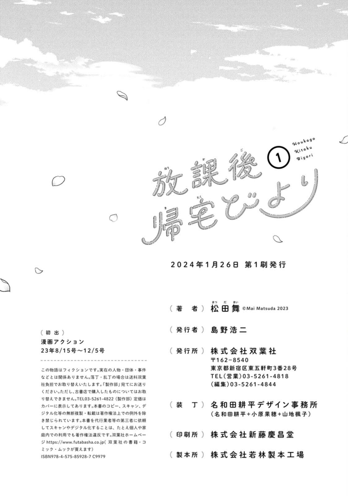 《放学后归宅日常》漫画 第1卷番外