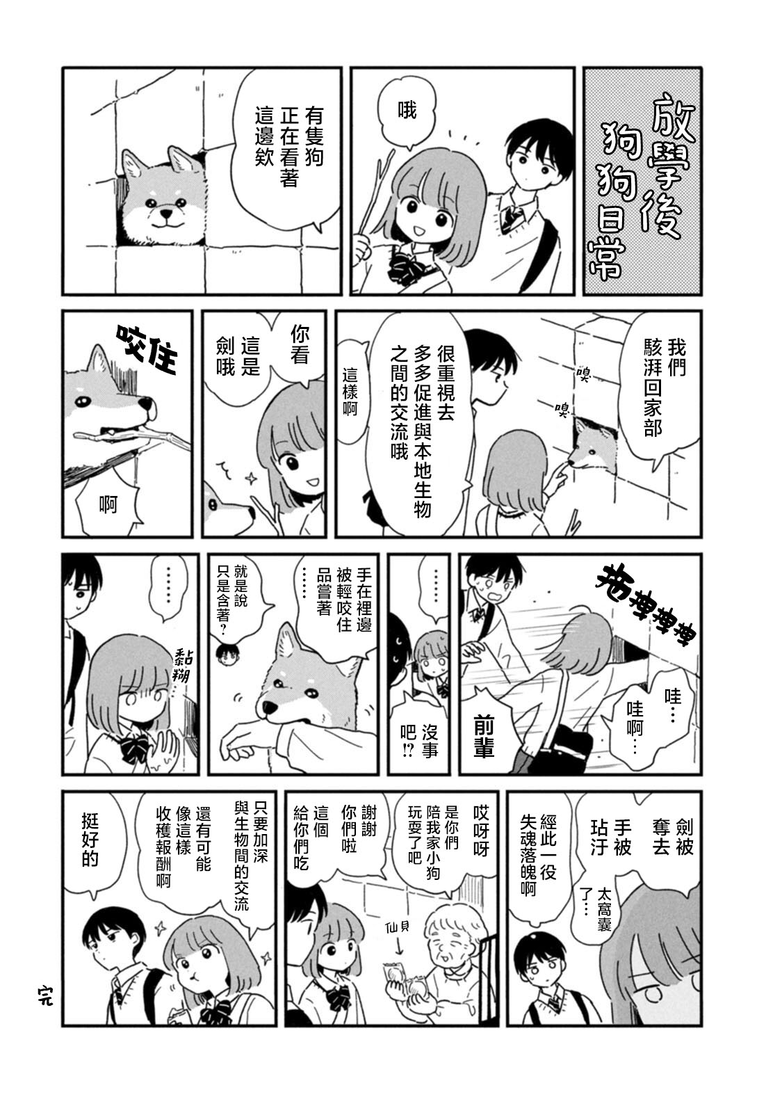 《放学后归宅日常》漫画 第1卷番外