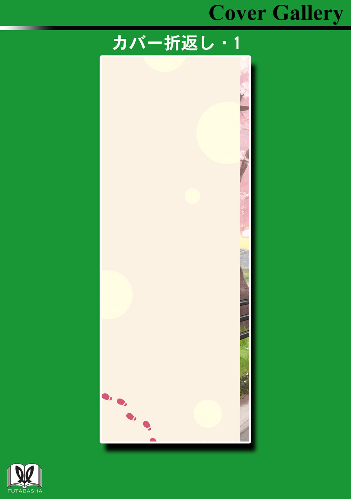 《放学后归宅日常》漫画 第1卷番外