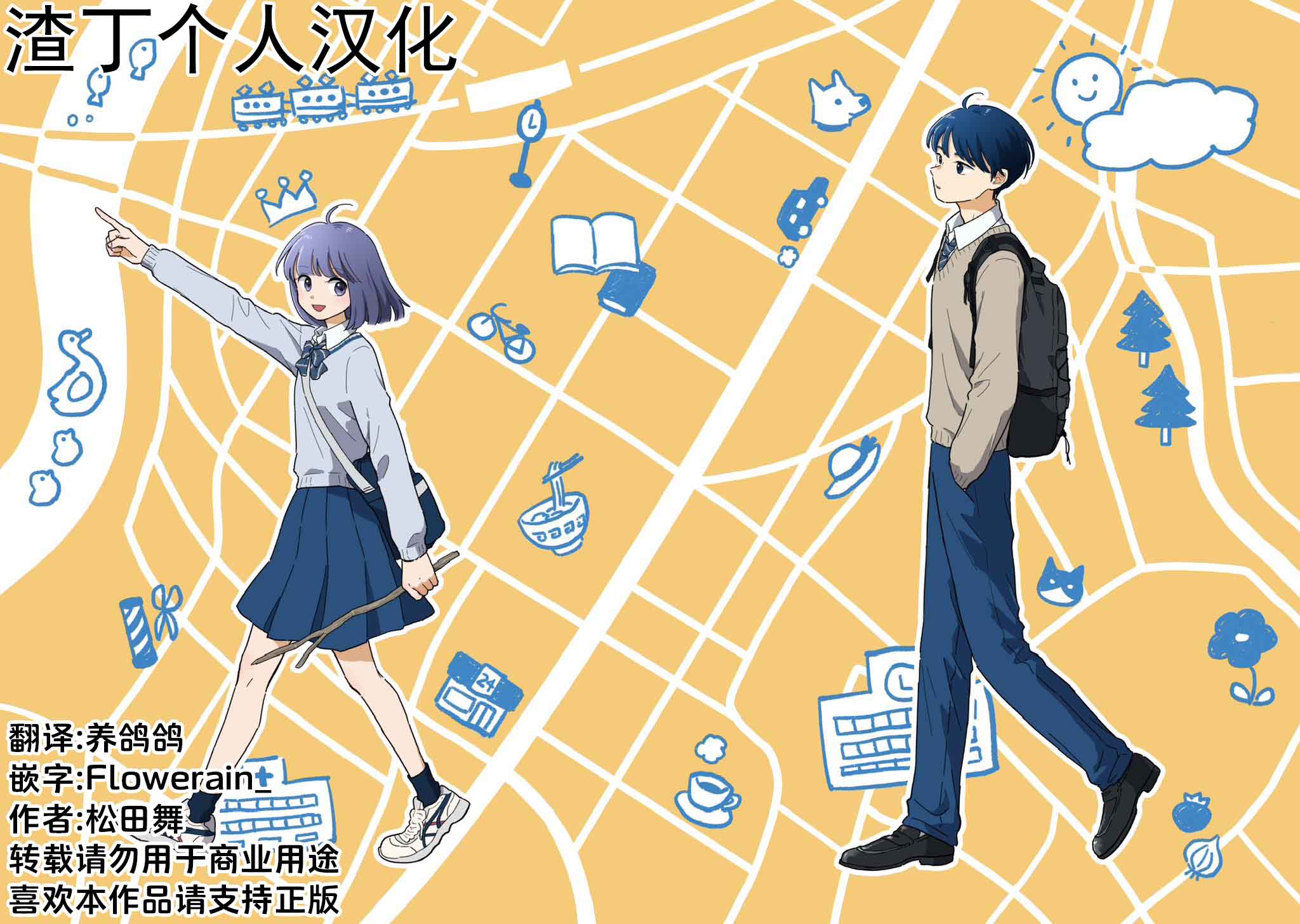 《放学后归宅日常》漫画 第1卷番外