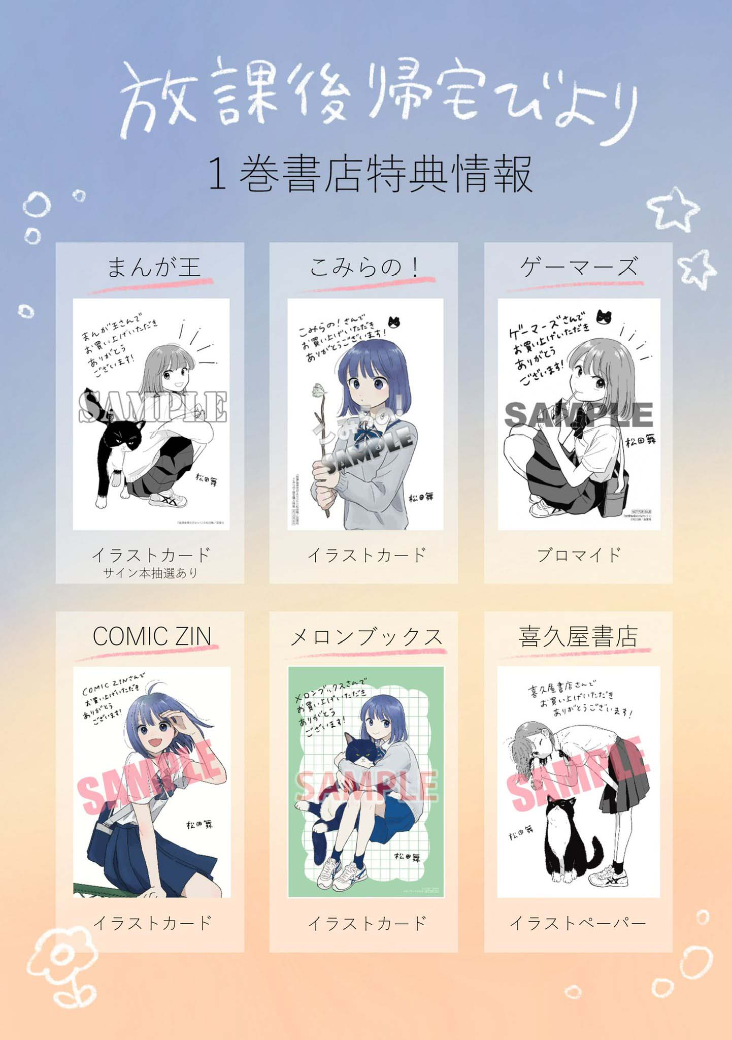 《放学后归宅日常》漫画 第1卷番外