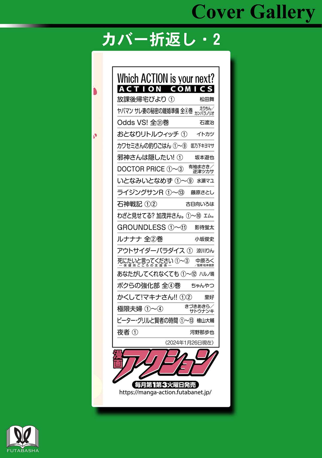 《放学后归宅日常》漫画 第1卷番外