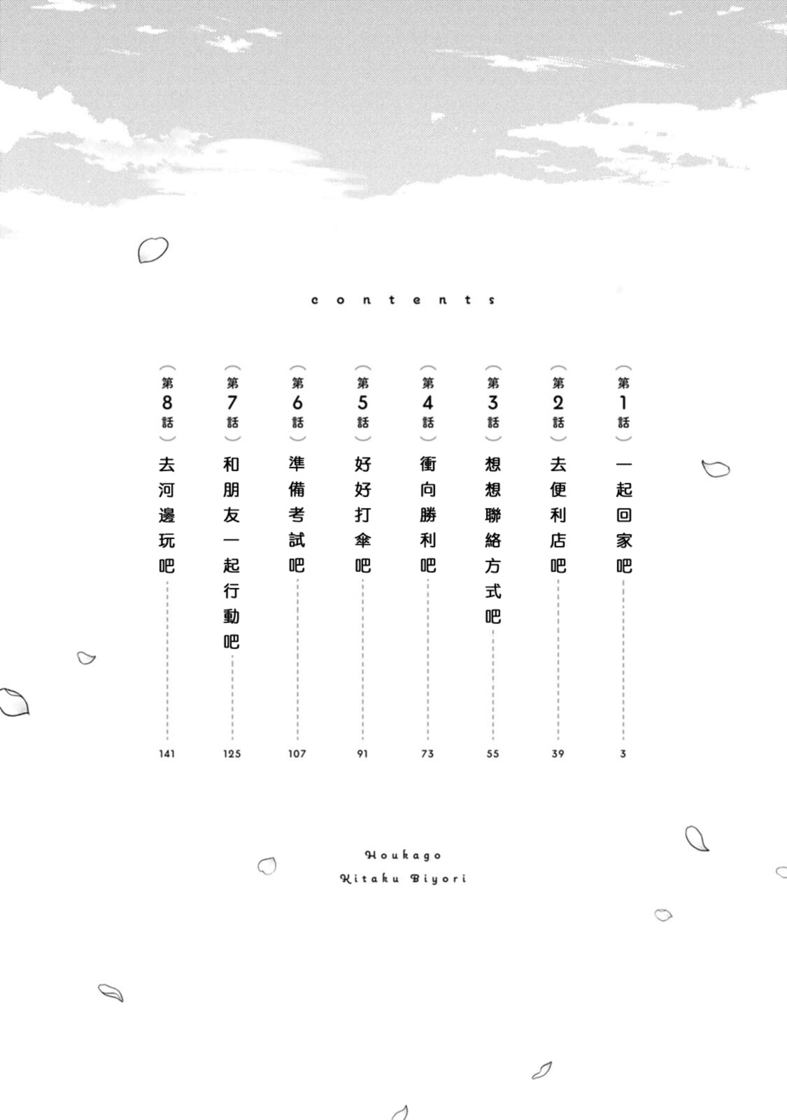 《放学后归宅日常》漫画 第1卷番外