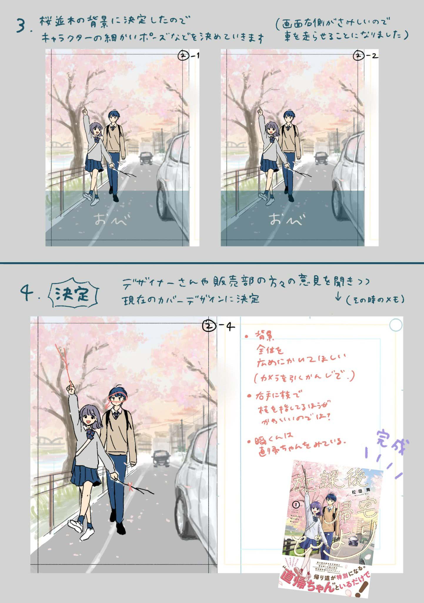 《放学后归宅日常》漫画 第1卷番外