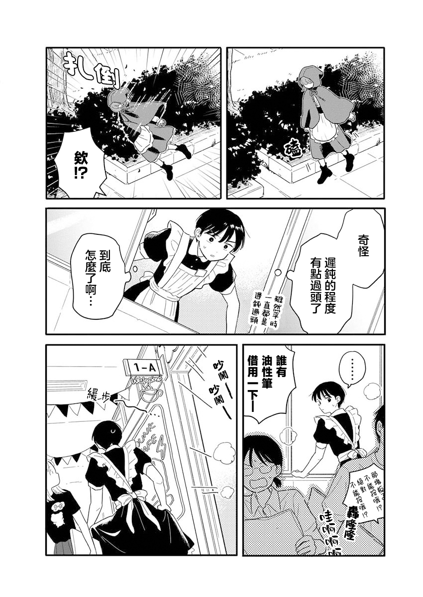 《放学后归宅日常》漫画 第12话