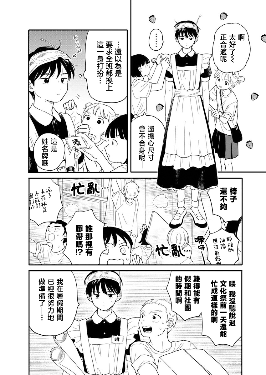 《放学后归宅日常》漫画 第12话