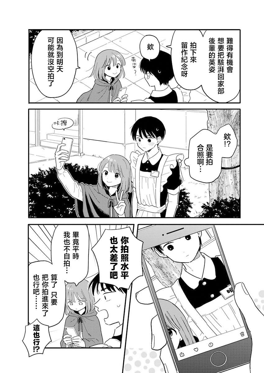 《放学后归宅日常》漫画 第12话