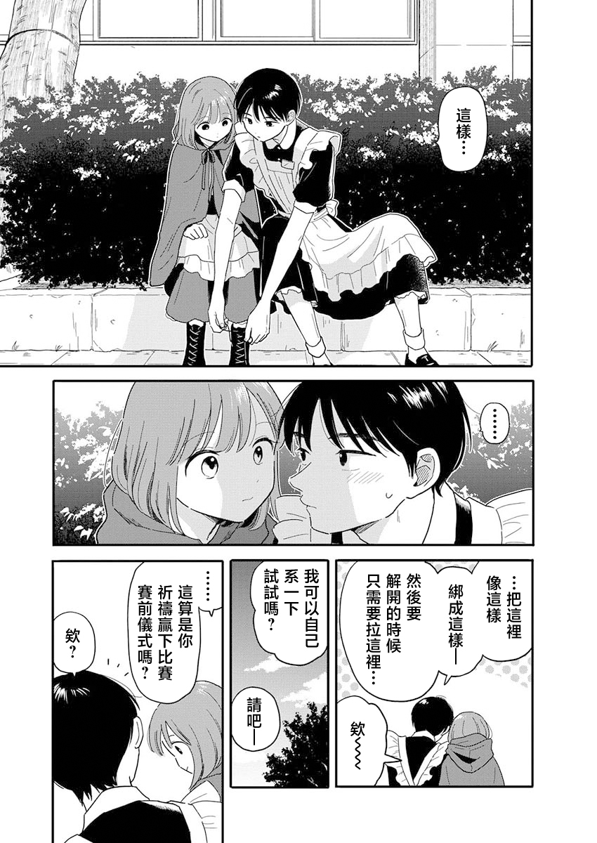 《放学后归宅日常》漫画 第12话