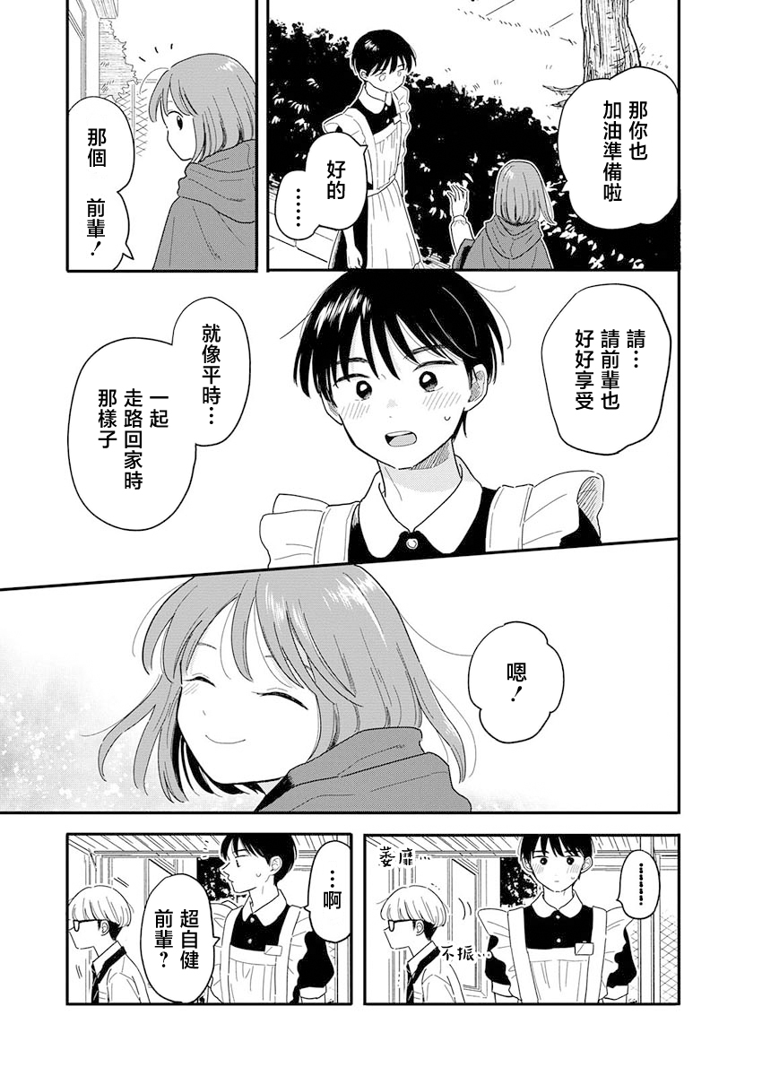 《放学后归宅日常》漫画 第12话