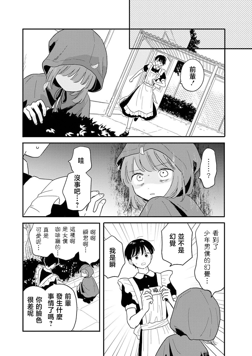 《放学后归宅日常》漫画 第12话