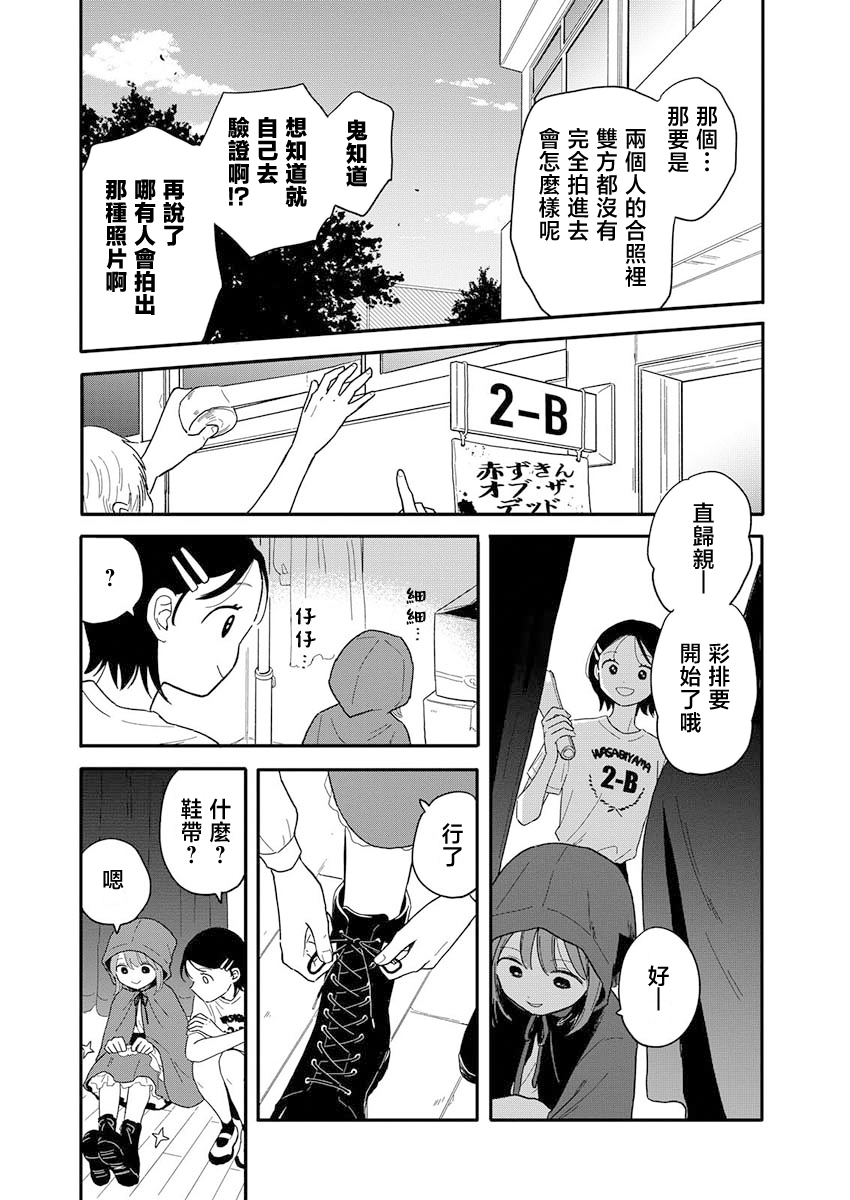 《放学后归宅日常》漫画 第12话