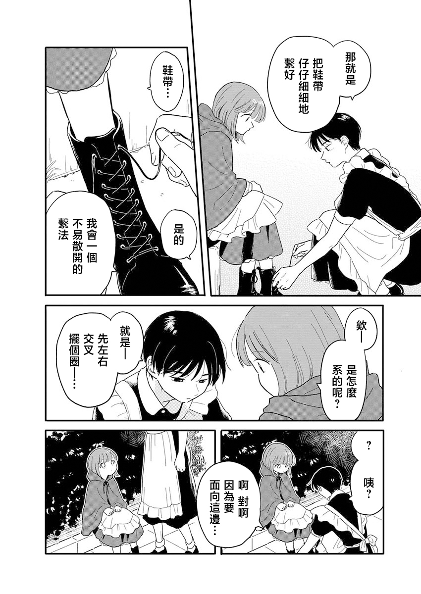 《放学后归宅日常》漫画 第12话