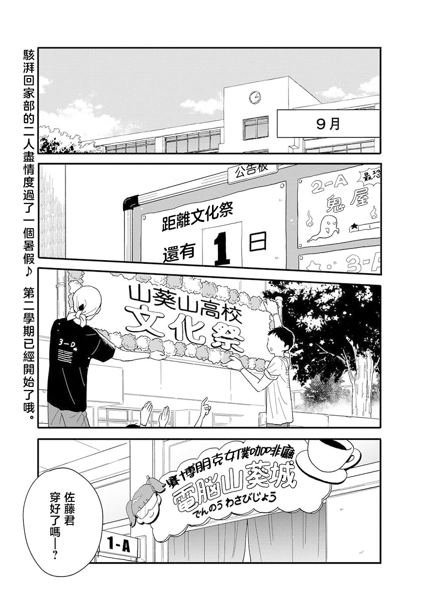 《放学后归宅日常》漫画 第12话