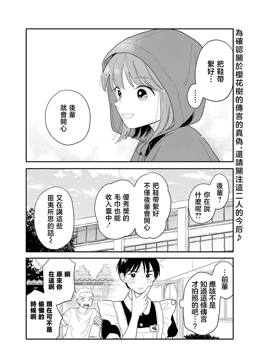 《放学后归宅日常》漫画 第12话