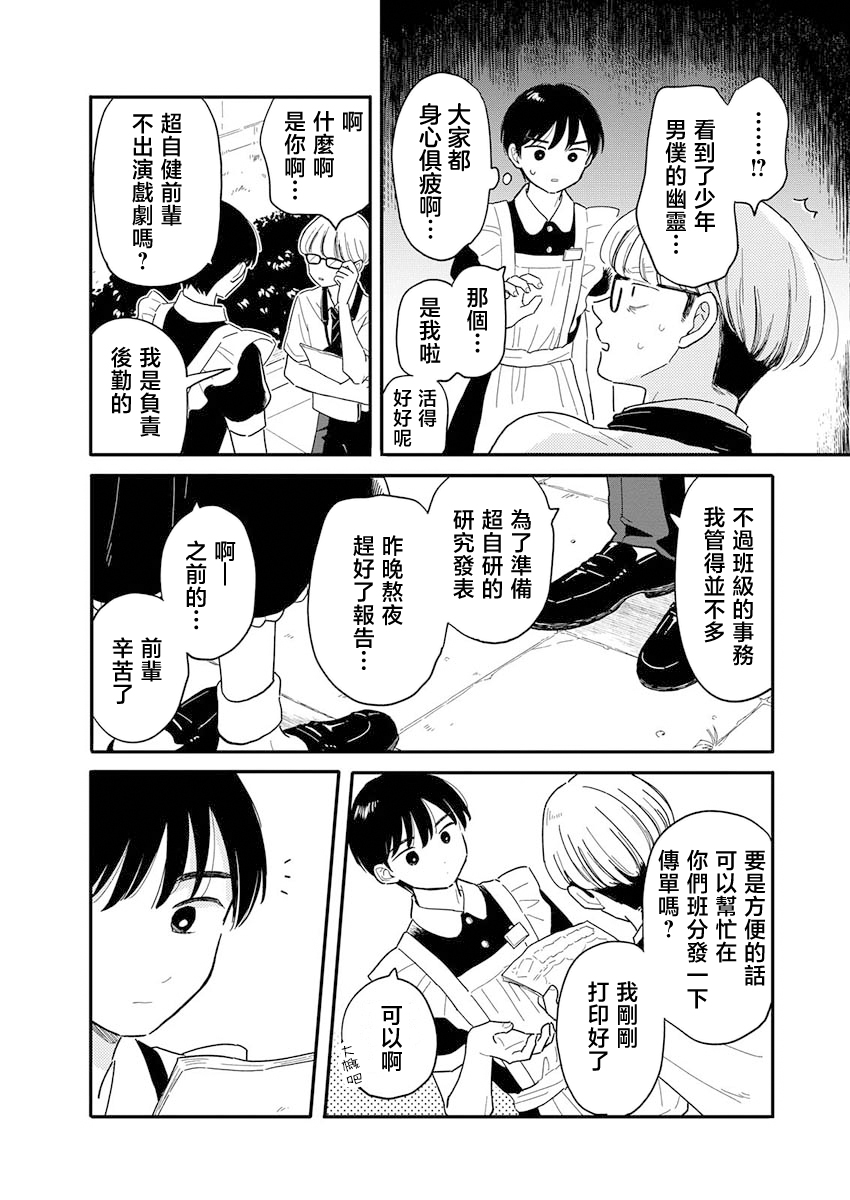 《放学后归宅日常》漫画 第12话